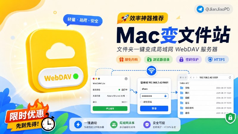 ✈️ 限免内购应用 | WebDAV Lite