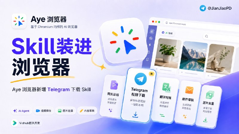 ✈️ Aye | Vidhub团队开发•下载 Telegram 私密视频的 AI 浏览器🏷 检索标签