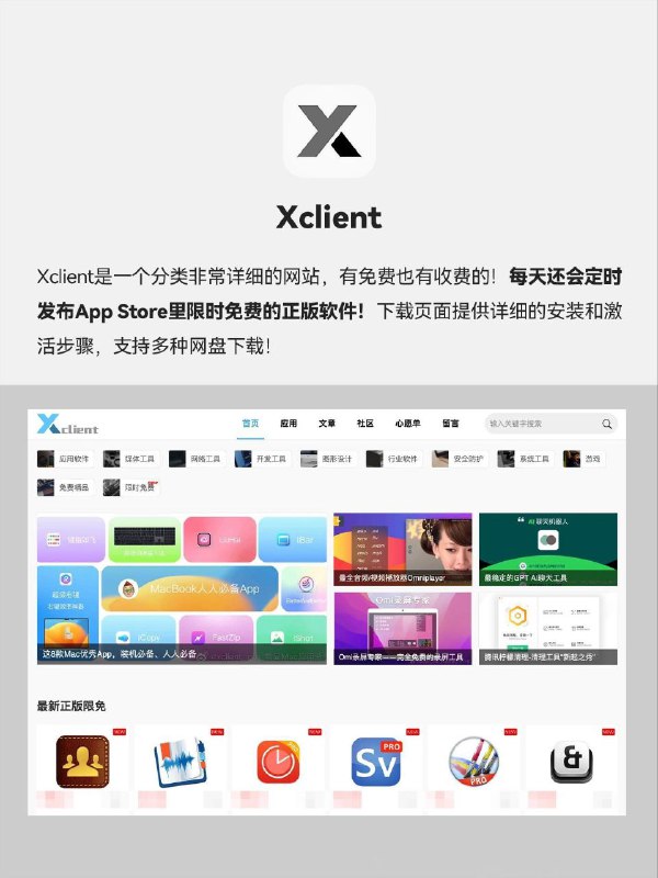 😄  Mac ▎值得收藏 「#Mac 软件资源分享」网站🔖😹【软件简介】