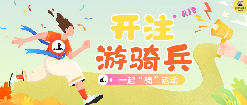 📽 游骑兵 R18公益服 | 最后限时开注，拼手速抢席位！　飞跃旗下超人气 R18 公益服 「游骑兵」 再次开放限时注册啦！限 500 个名额，今晚与明晚各放出 250 个(20
