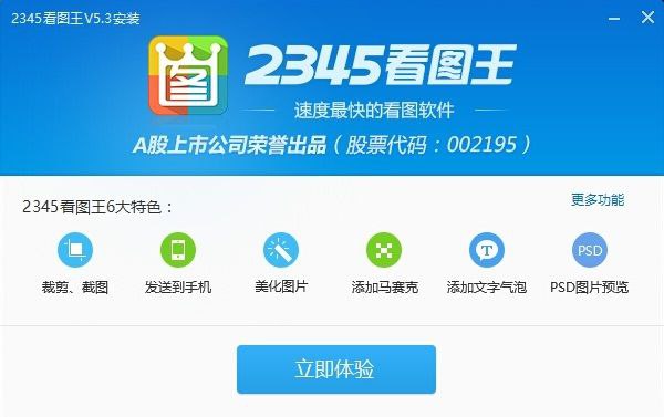 🧩 2345看图王 ▎去广告免安装绿色修改版👥【支持平台】