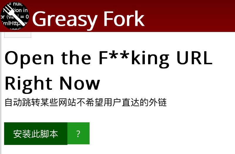 🤩 🥶 油猴插件 ▎自动跳转某些网站让用户直达外链 ▎黑科技插件分享😹  软件简介