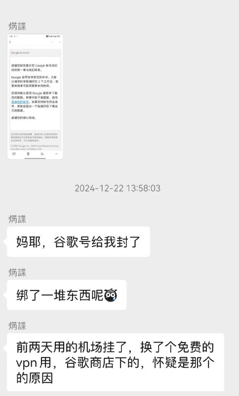 使用免费VPN造成Google账号被封禁🗯 详情
