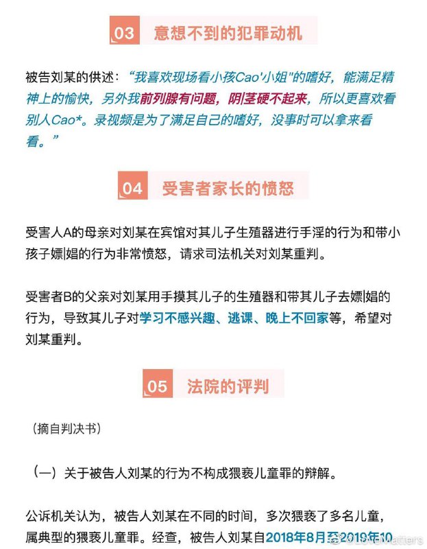 【 男子猥亵自己儿子的同学引诱小学生聚众淫乱】男子 #猥亵 自己儿子的同学、引诱小学生聚众淫乱，被判5年9个月！犯罪动机为“不举”！被告刘某，1965年生，今年56岁