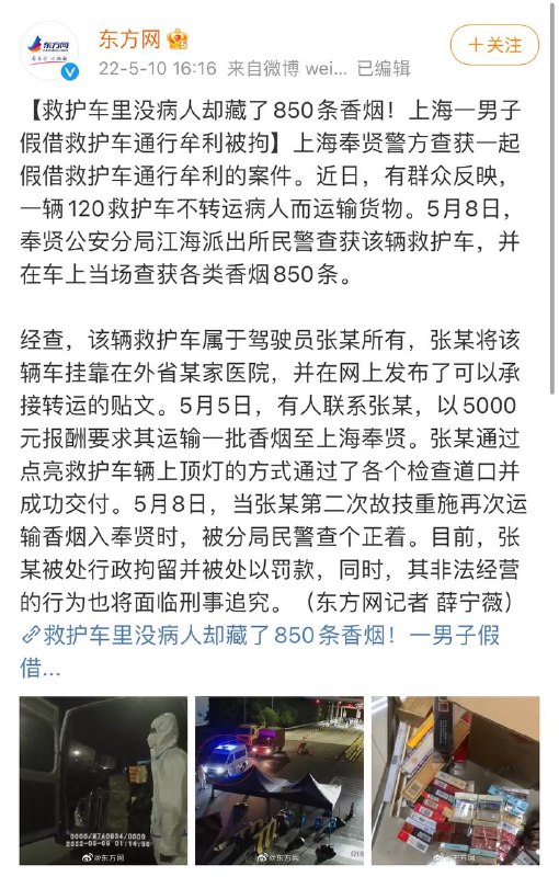 救护车里没病人却藏了850条香烟！上海一男子假借救护车通行牟利被拘救护车里没病人却藏了850条香烟！上海一男子假借救护车通行牟利被拘