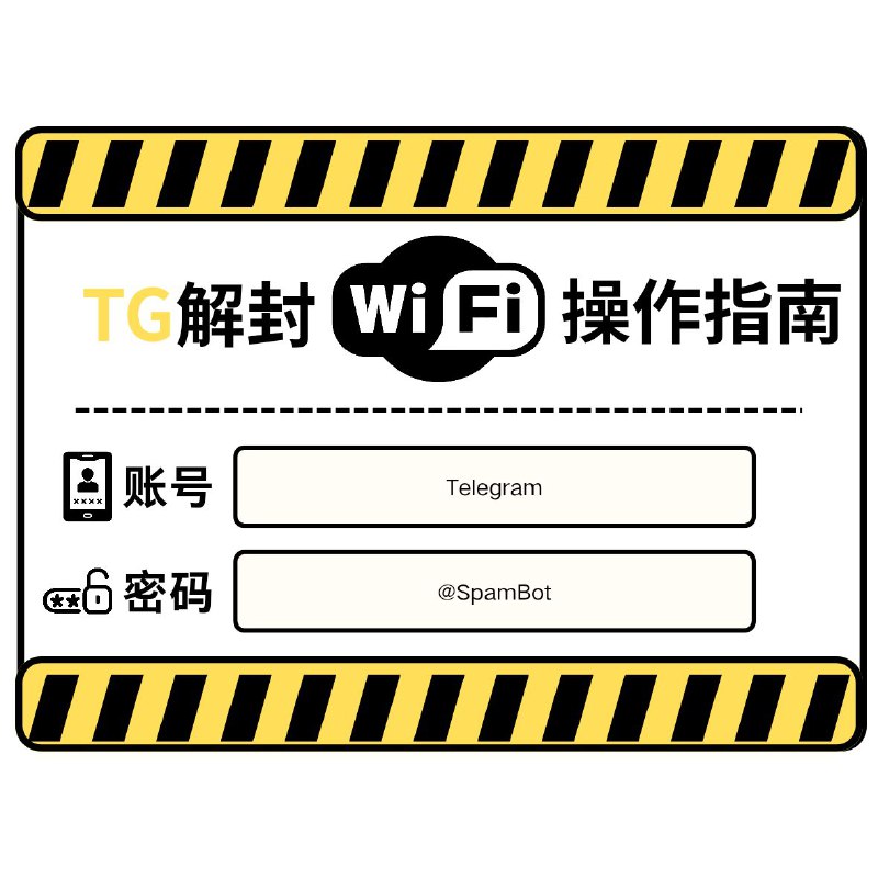 🔖 Telegram 解冻指南 | 2025 最新账号冻结申诉流程　账号莫名其妙被冻结❄️？别慌，用这个十步速通申诉法，十分钟内告诉你成与败，适用于能登录但功能受限的账号，按流程来就有机会秒解！🔤 