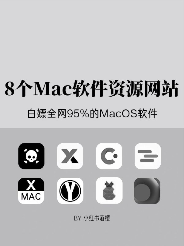 😄  Mac ▎值得收藏 「#Mac 软件资源分享」网站🔖😹【软件简介】