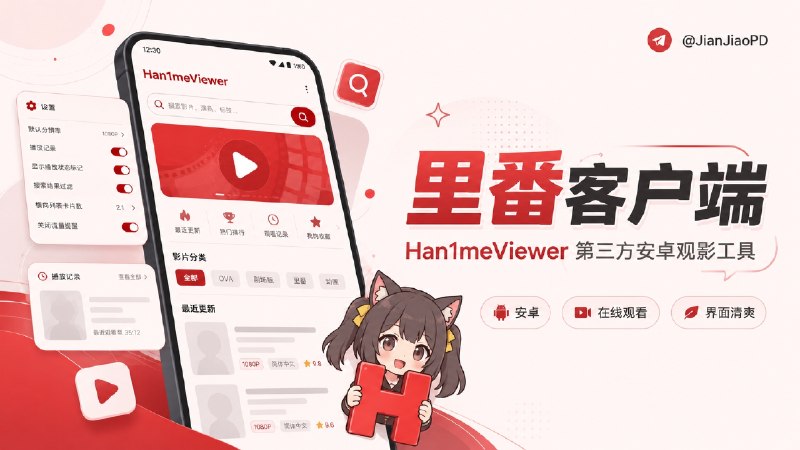 ✈️ Han1meViewer[原仓库已归档已回归] | 里番动漫•基于 Hanime1 开发的安卓第三方客户端[附最新备份安装包]🏷 检索标签
