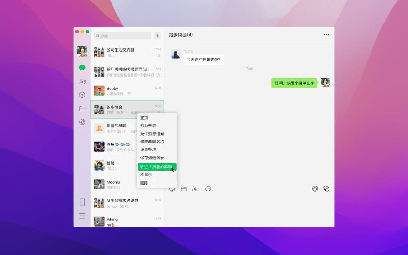 微信macOS端率先新版发布