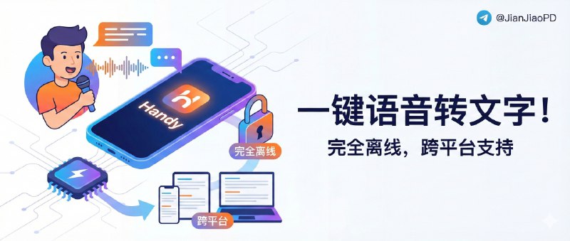 ✈️ Handy | 一键把你说的话变成文字，完全离线还支持跨平台🏷 标签