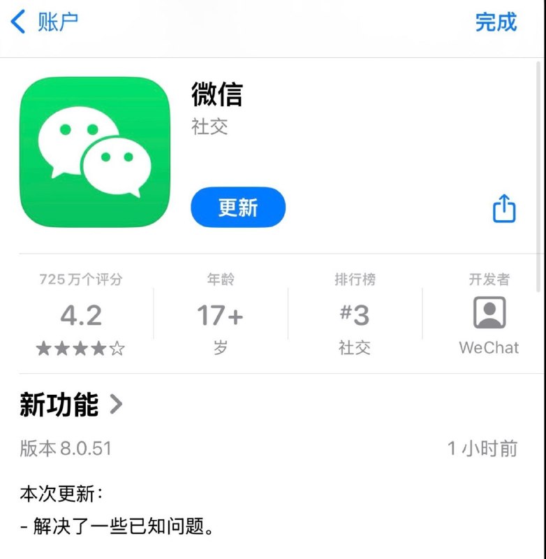 📱 苹果iOS系统在App Store上微信发布了最新的版本