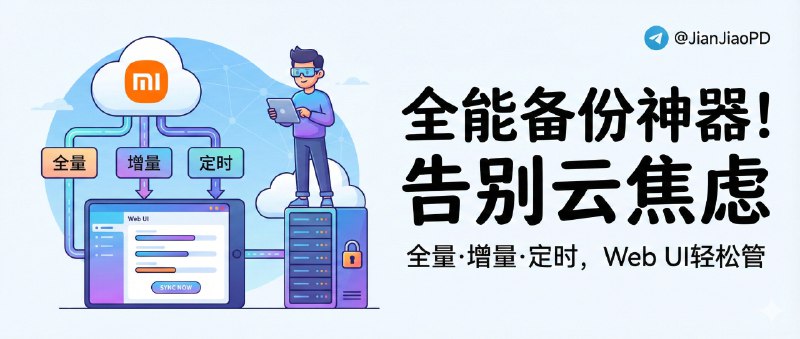 📣 Xiaomi Album Syncer | 小米云相册备份工具