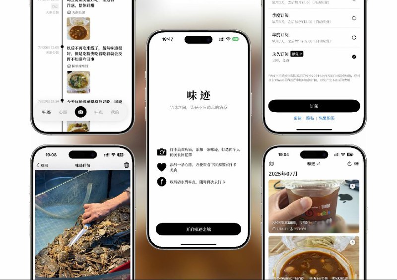 再次限免应用 | 味迹