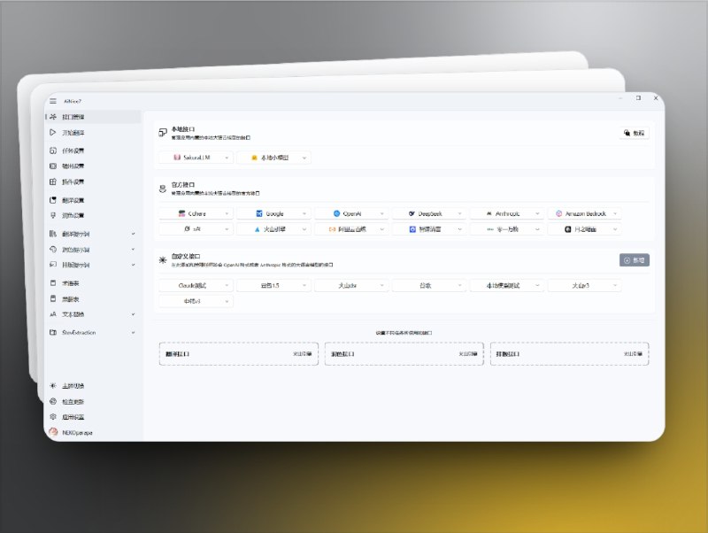 👥 AiNiee | 专注长文本翻译的开源AI工具　翻译 游戏、小说、字幕 这种长文本，传统翻译工具经常格式混乱、上下文割裂，体验相当差