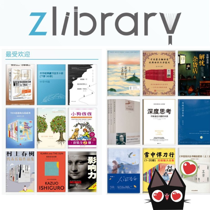 📖  Z-Library ▎全球最大的免费在线图书馆，可用的官方网址及镜像🗣️👥【支持平台】
