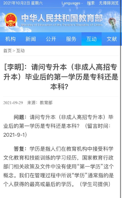 教育部官方答复