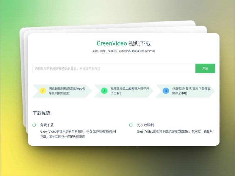 🔖 视频下载工具合集 | 5 个支持多平台去水印的神器　刷短视频经常遇到喜欢的作品却被水印挡住画面？想保存却要在各个平台之间来回找下载器？这里整理了 5 个好用的在线视频下载工具，支持抖音、快手、B站、小红书、Instagram 等热门平台去水印下载，无需安装软件，打开即用，能帮你快速保存原画质视频📃 请点击跳转查看　别再用屏幕录制糊一堆马赛克视频了，这几个工具真香标签