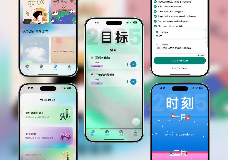 限免App Store应用 |Yearvana