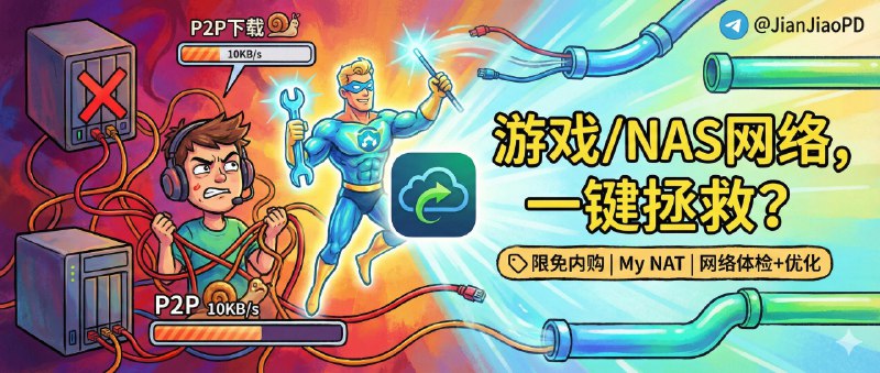 ✈️ 限免内购应用 | My NAT