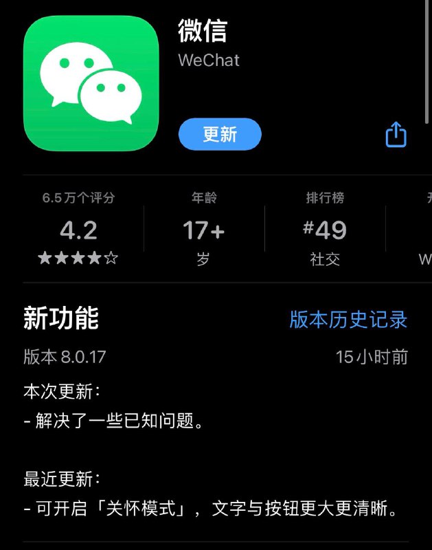 微信8.0.17 iOS正式版迎来史诗级更新