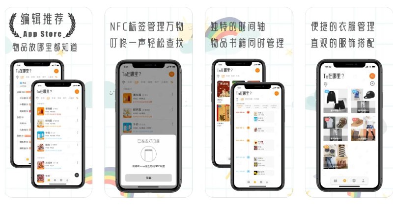 苹果[编辑推荐]限免App Store应用 | Ta在哪里?-专注于物品收纳，过期提醒的智能管家Ta在哪里是一款记录自己物品信息的App，通过这款App您可以为自己的物品建立独一无二的电子档案☁️限免有时效性请注意时间☁️在购买界面中没有显示金额，说明就是免费的🎮设备需装有 iOS 15.6或更高版本🏬 Ta在哪里?平台