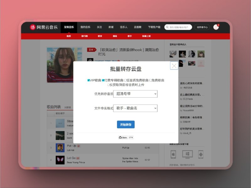 🔖 myuserscripts | 网易云音乐增强脚本合集　myuserscripts 是一套功能强大的 油猴脚本工具，专为 网易云音乐 打造，支持 云盘歌曲快传、无损下载、高音质试听、云盘匹配优化 等高级功能，甚至能解锁包括 周杰伦 在内的特殊资源   脚本还支持 歌单批量排序、限免 VIP 下载、歌词封面纠正、本地文件上传云盘、云盘音质替换 等功能，是黑胶用户和音乐收藏爱好者的理想工具　听歌、存歌、传歌、改歌一站式搞定，快把网易云变成你的音乐武器库！⌨️ 油猴脚本 | 🐙 Myuserscripts标签