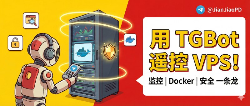 ✈️ VPS 遥控器 | 用 TGBot 管理 VPS服务器