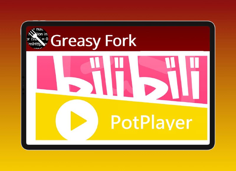 🤩 🥶 油猴插件 ▎ PotPlayer 哔哩哔哩插件