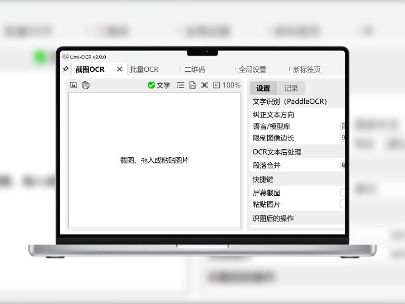 🔖 Umi-OCR | 免费离线OCR神器，截图PDF秒识别  完全免费开源，全程离线运行，无需网络，支持多语言文字识别