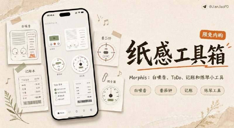 ✈️ 限免内购应用 | Morphis