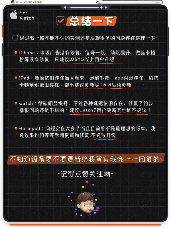 iOS15.3 新版本？要不要去更新？不妨过来看一下，这位博主给我们深度测评的内容吧🥳🥳👩🏻‍🌾看完之后我总结下