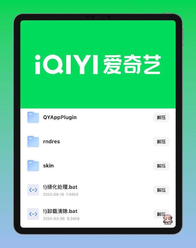 🔄 👑Windows ▎爱奇艺绿色版本（解锁无❌广告）🖥🔖 绿色版软件特点