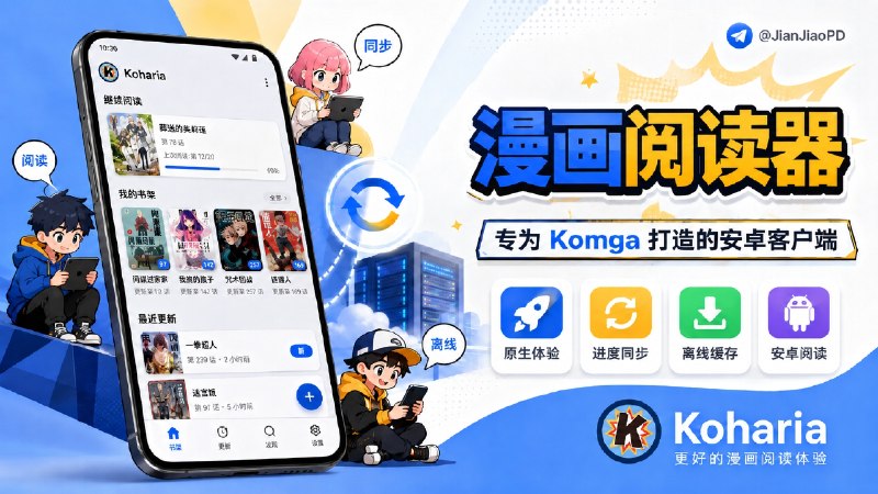✈️ Koharia | 专为 Komga 打造的安卓漫画客户端🏷 检索标签