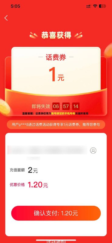 #羊毛 #话费 #福利淘宝部分地区0元充1~2元话费三网用户均可参与手机淘宝APP->首页“充值中心”->自动弹出惊喜话费券（不弹就换号试试）->可0~0.5元充1~2元话费