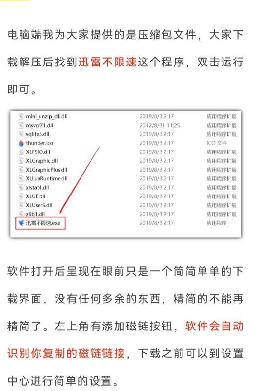 迅雷 超简洁下载不限速版本（Win+Android）🔘▍推荐指数