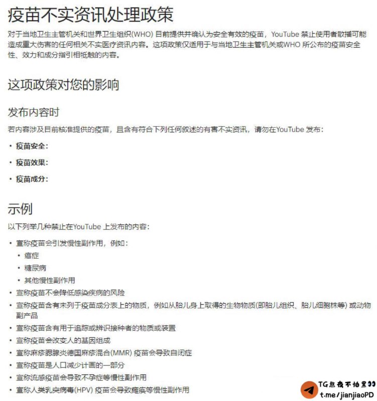 #Youtube 发布新规 将删除一切 #反疫苗 内容