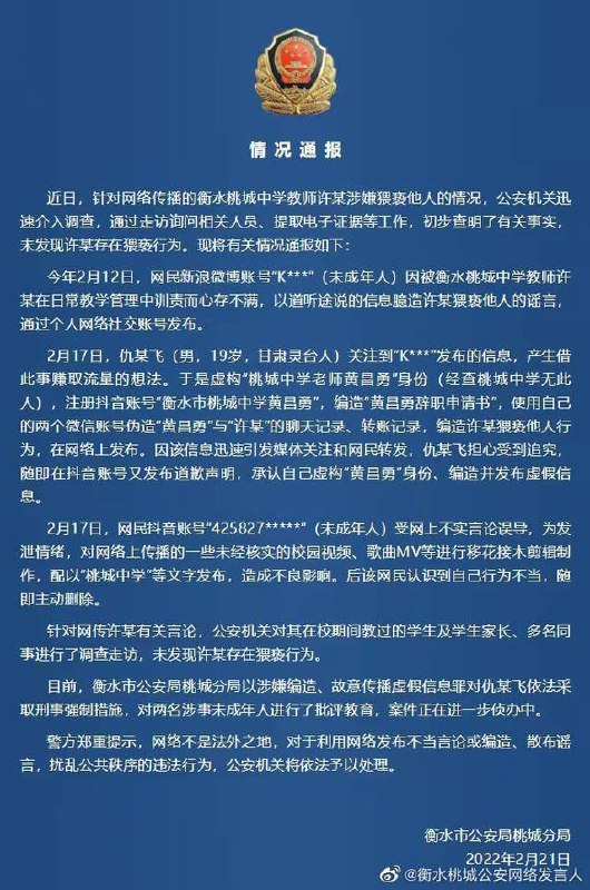 #后续 衡水桃城中学 官方通报Via