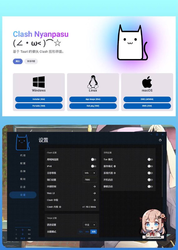 🟦 🫡Clash Nyanpasu  ▎Clash Nyanpasu 是基于 Clash Verge 二次开发✨😹【项目简介】