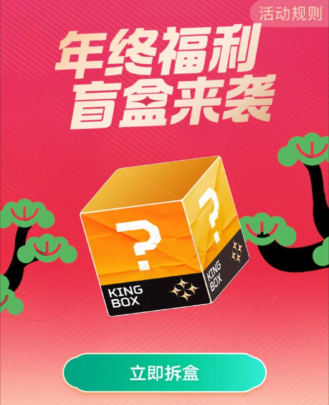 ➡️ 又有啦联通腾讯王卡活动 ▎12月份拆盲盒得优酷、QQ会员、QQ音乐、酷狗会员随机送（复制下方链接浏览器打开绑定手机号，官方链接无病毒）