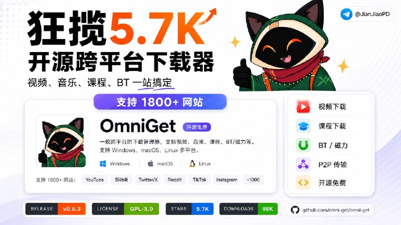 ✈️ OmniGet | 跨平台下载器，支持 yt-dlp、BT、磁力和 P2P 传输🏷 检索标签