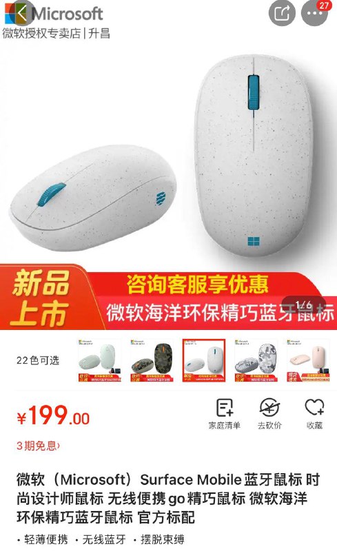 微软公司发布海洋环保鼠标