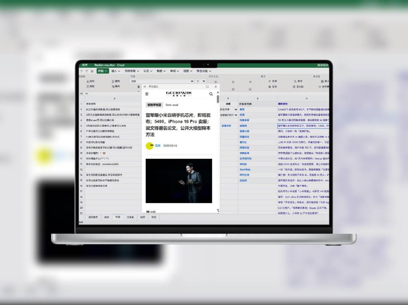 今日热点 | 假装工作，实则摸鱼看新闻的神器表面上是个 Excel 表格，实则内嵌了新闻聚合网页，让你在工位上一边“处理数据”，一边轻松 刷热点资讯