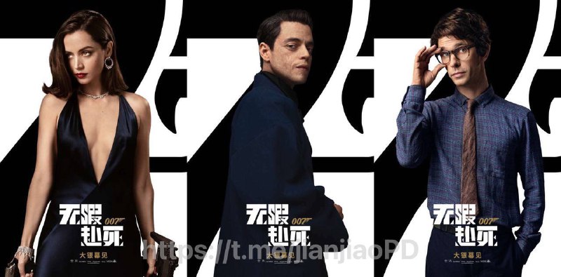 #电影资讯 👈🏻查看更多007无暇赴死 HD1080P  仅供尝鲜版（‼️文件中有机翻字幕，仅供尝鲜，熟肉明天也许就有了 ）▍阿里云盘（外挂字幕，需要选择中文字幕文件即可观看）链接