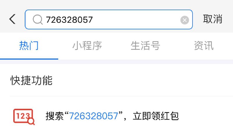 分享的支付宝红包每天都可以领哒✅，昨天领过的，点搜索历史就进入活动界面了，每天一次哦，没领过的，支付宝搜索