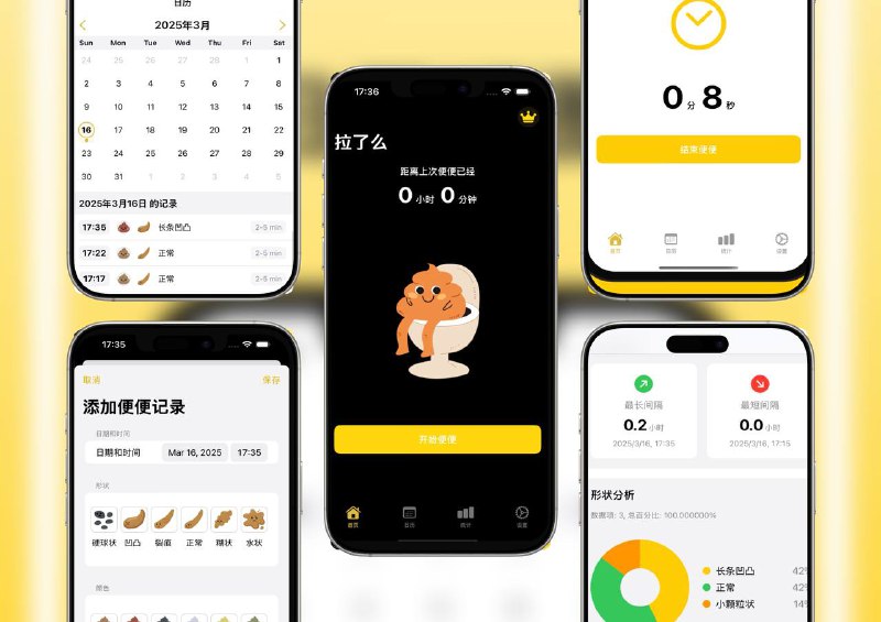 限免内购应用 | 便便记录本