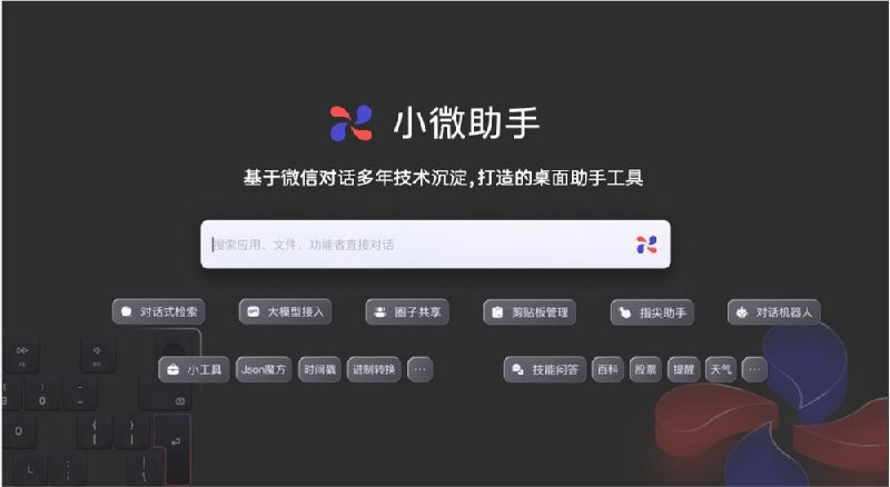 小微助手