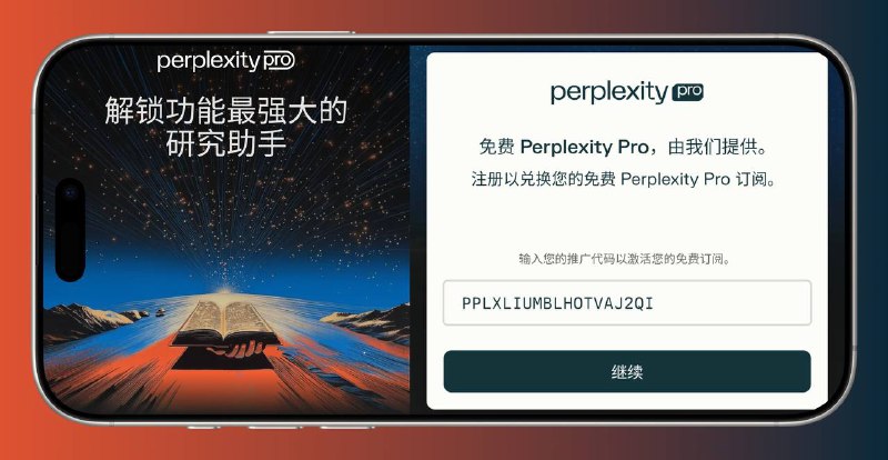 🔖 Perplexity Pro | 免费领取 1 年高级会员（限时福利）　AI 搜索用得爽，Pro 会员还不想充？现在机会来了！由 Samsung Galaxy Store 提供支持，免费兑换 Perplexity 1 年 Pro 会员，直接解锁更快响应、文件上传、Copilot 全天候等高级功能，别等失效才后悔　复制以下兑换码，打开官网立即兑换