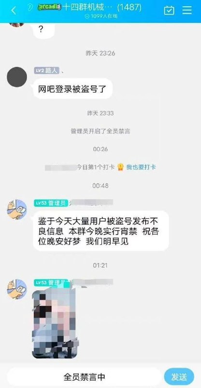 #腾讯QQ 官方发布通知