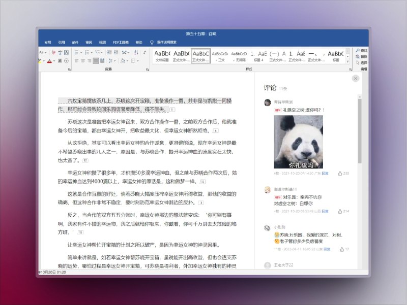 🔖 Novel Disguise | 小说秒变Excel，上班摸鱼谁还看得出？　这款油猴脚本专为摸鱼人设计，可将小说页面伪装成 Word 或 Excel界面，支持起点、番茄、晋江、笔趣阁等十多个主流站点，搭配 Office/WPS 主题+自动净化广告，看小说也像在改文档，稳得一批　我看小说不违法，但被老板抓到就得写检查，这脚本懂我📱 油猴脚本 | 🐙 Novel Disguise标签