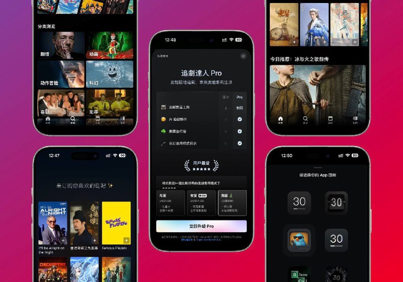 📣 限免内购应用 | 追剧日历